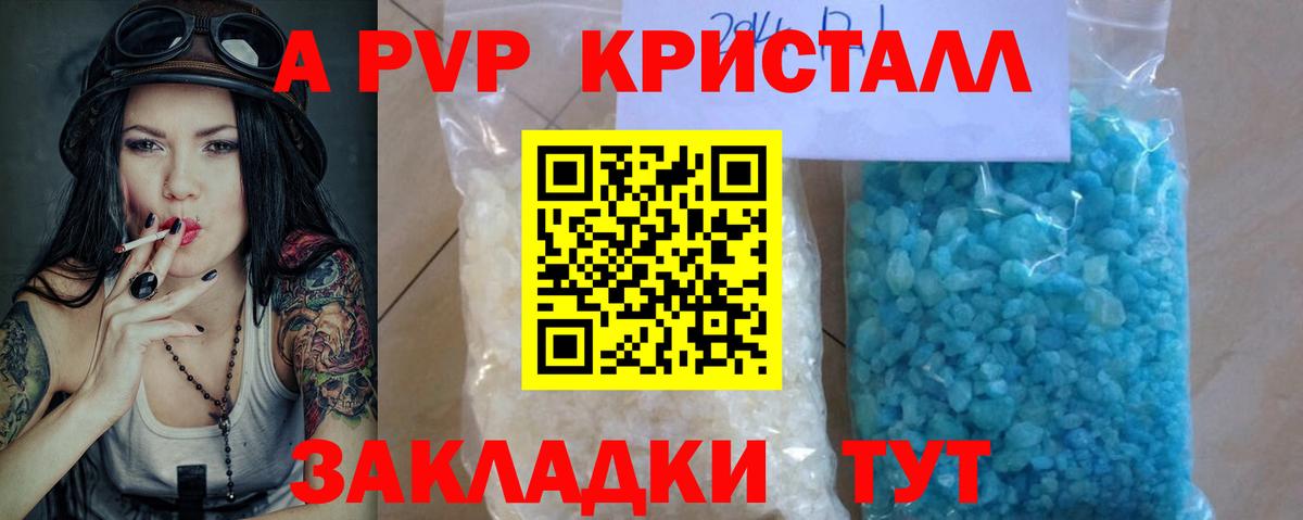 А ПВП СК КРИС  APVP крисы CK  Уварово  Вход с VPN  A-PVP  A PVP Соль 