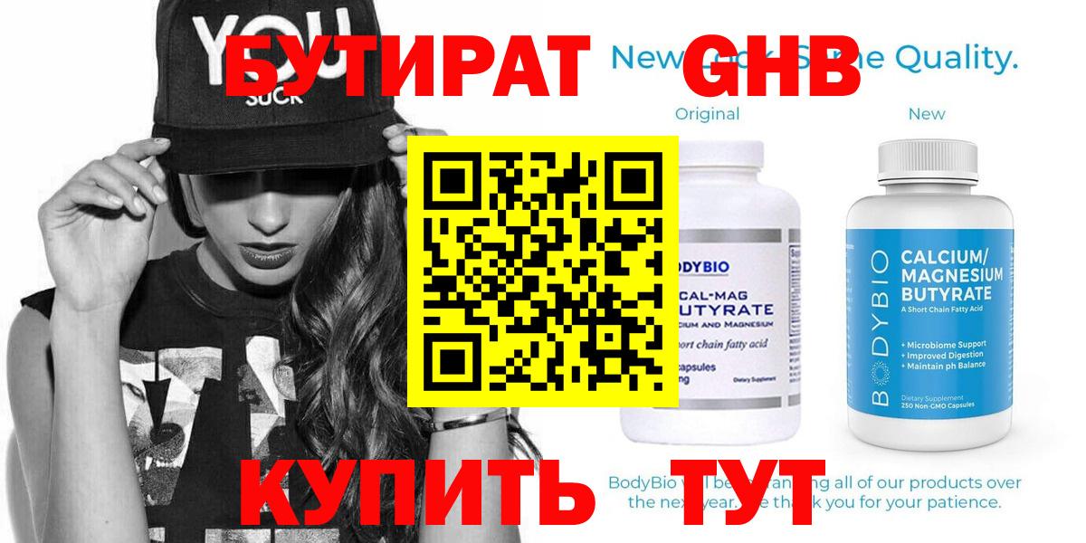 Уварово  БУТИРАТ  Вход с VPN  БУТИРАТ Butirat 