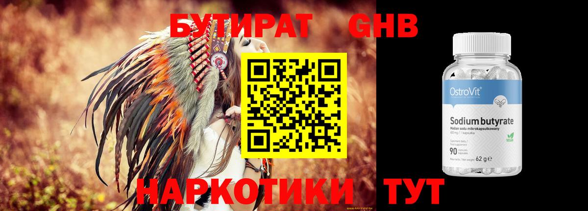 Бутират 1.4BDO Уварово
