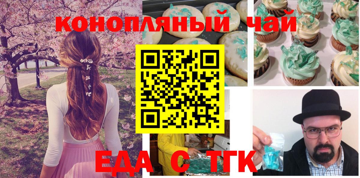Еда ТГК марихуана  Вход с VPN  Уварово 