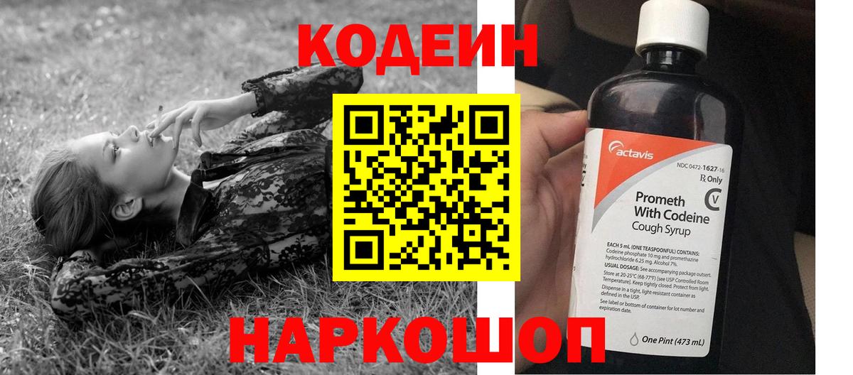 Codein напиток Lean (лин)  Вход с VPN  Кодеин Purple Drank  Уварово 