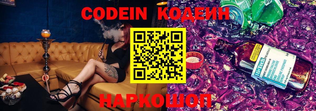 Codein Purple Drank Уварово