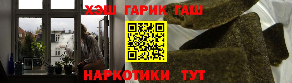 Гашиш гашик  Вход с VPN  Уварово  Гашиш hashish 