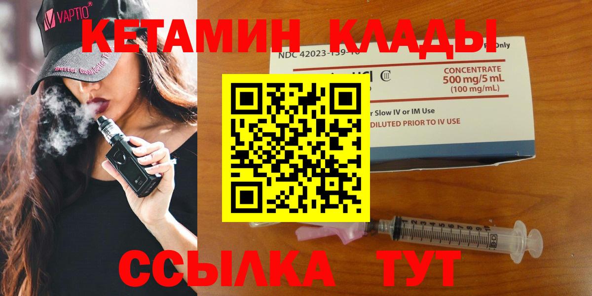КЕТАМИН VHQ  Кетамин ketamine  Уварово  Вход с VPN 