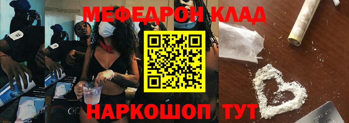 МЕФ  МЕФ мяу мяу  Вход с VPN  Уварово  Мефедрон кристаллы 