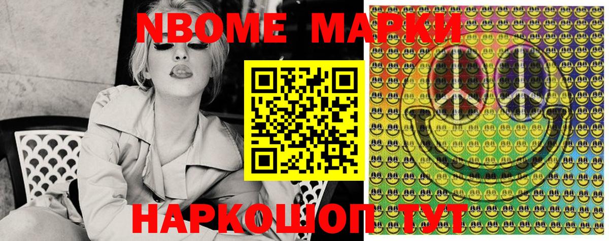 Марки N-bome 1500мкг Уварово